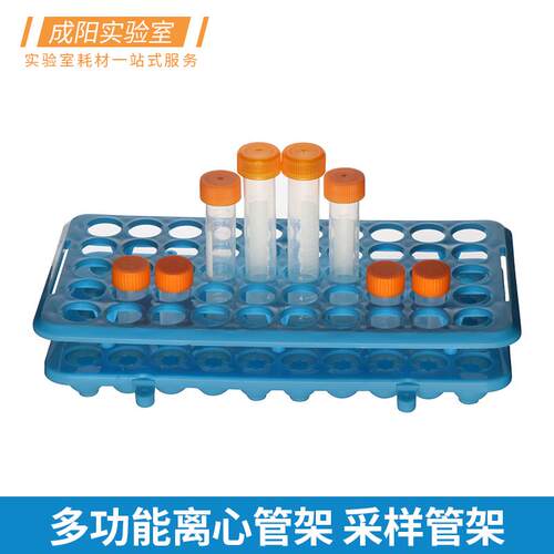 塑料多功能试管架离心管架采血管架50孔带吸盘采样管架实验室用瓶