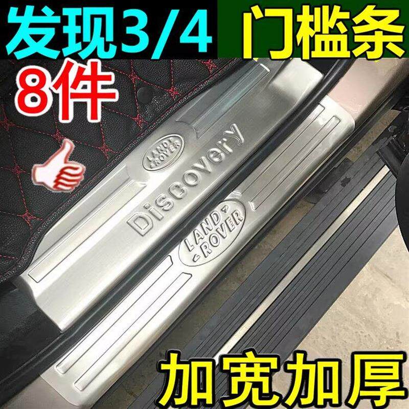 路虎发现4门槛条迎宾踏板亮条+发现3发现4脚踏板专用改装加厚配件