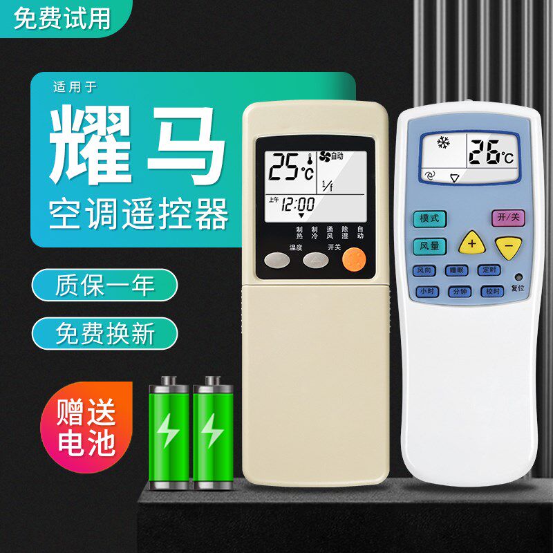 适用耀马空调遥控器YM18通用型号YM32 YM42 YM22 GQ32 YM-21 YM-2