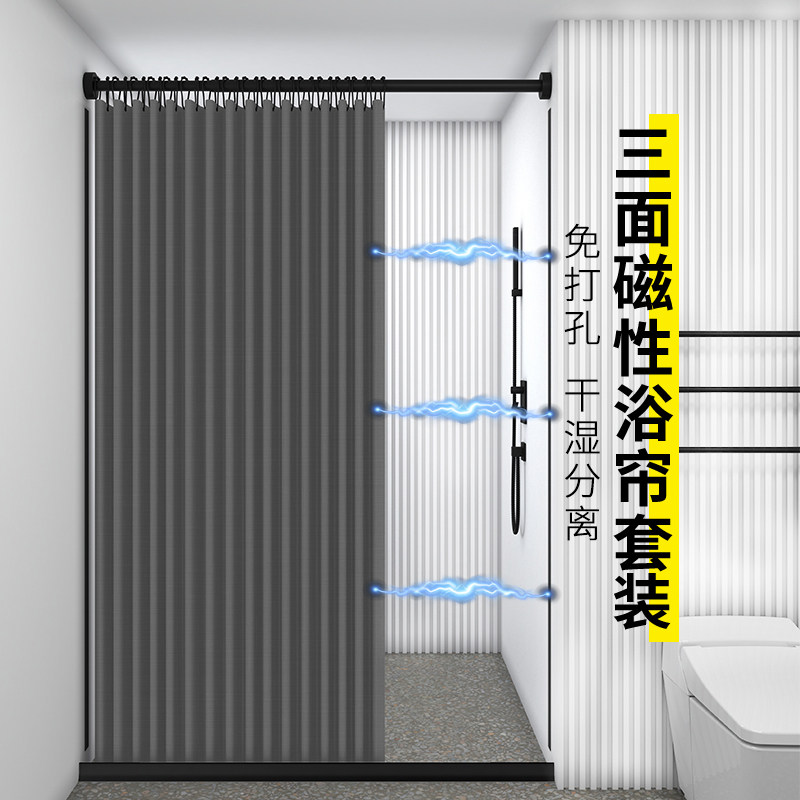 磁吸浴帘套装卫生间浴室帘防水布防霉淋浴隔断挡水免打孔干湿分离