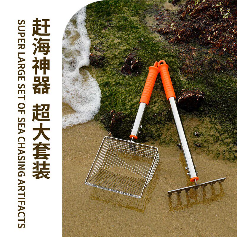赶海工具套装蛤蜊耙子螃蟹沙滩海边贝壳筛耙子挖蚬子赶海专用神器