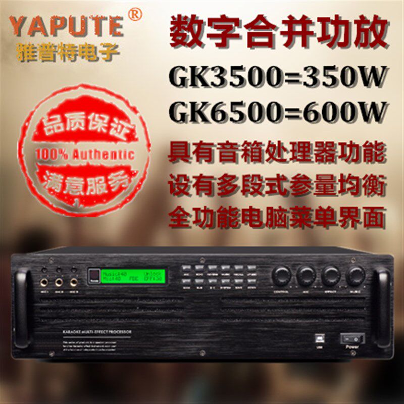 雅普特 专业数字卡包合并功放 大功率工程防啸叫带效果功能功放机