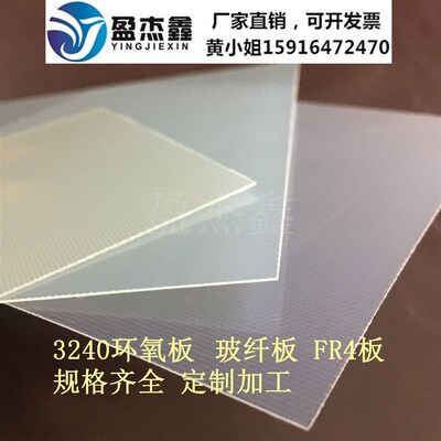 FR4玻纤板 环氧板 FR4玻纤板水绿白色玻璃纤维板G10/11玻纤板加工