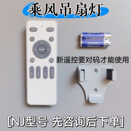 变频六档吊扇灯遥控器 BN型号遥控手柄 中山制造风扇灯控制器