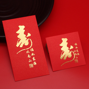 寿红包寿字寿宴回礼利是封生日祝寿拜寿老人寿星寿庆大小号红包袋