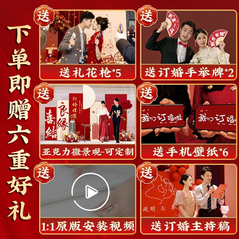 网红订婚宴布置装饰全套背景墙2025kt板仪式感物品场景气球摆件