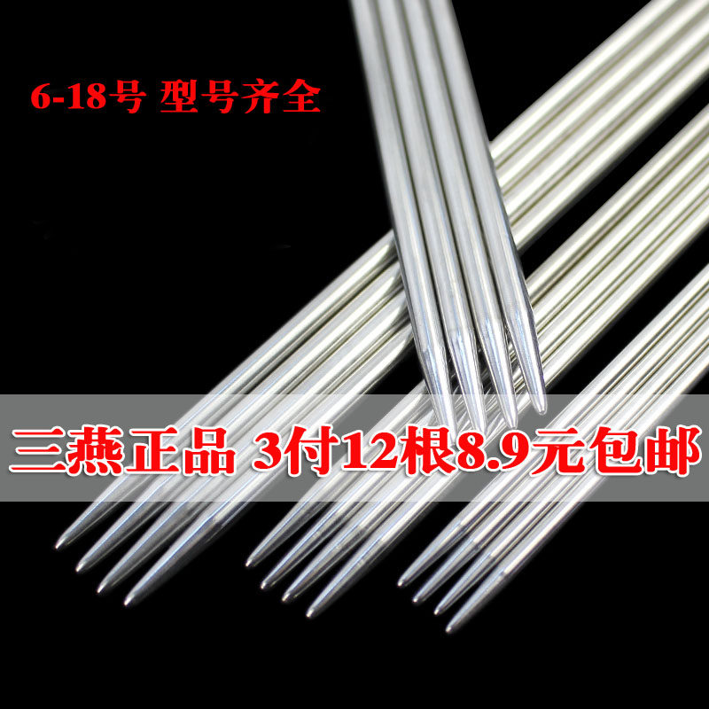 三燕牌国标毛衣针 不锈钢毛线直针棒针 套装编织工具长针36短针25图片