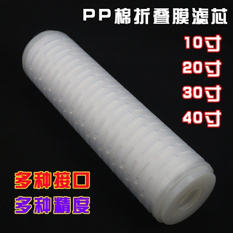 聚丙烯折叠滤芯 40寸0.22um 1米长微孔PP折叠滤芯1016mm长过滤芯