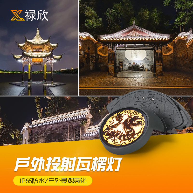 led瓦楞灯户外防水古建筑公园凉亭顶防水射灯双面发光琉璃瓦片灯