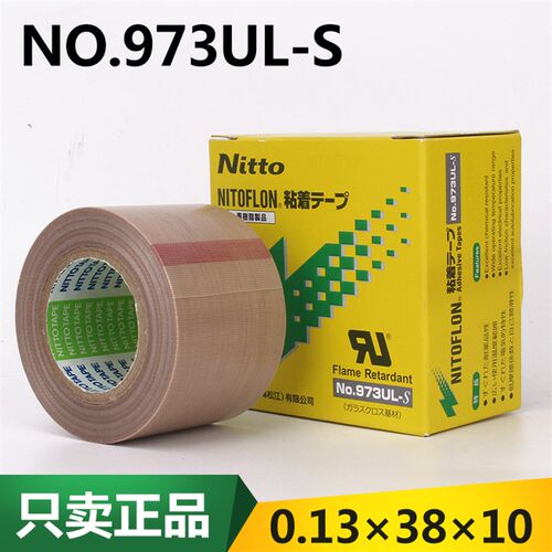 日东973UL-S铁氟龙胶带耐高温胶带高温胶布13 19 25 38 50封口机