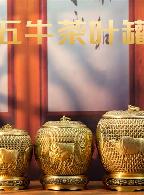 小铜记纯铜五牛茶叶罐密封罐高档大号存茶家用储物零钱罐铜罐礼品