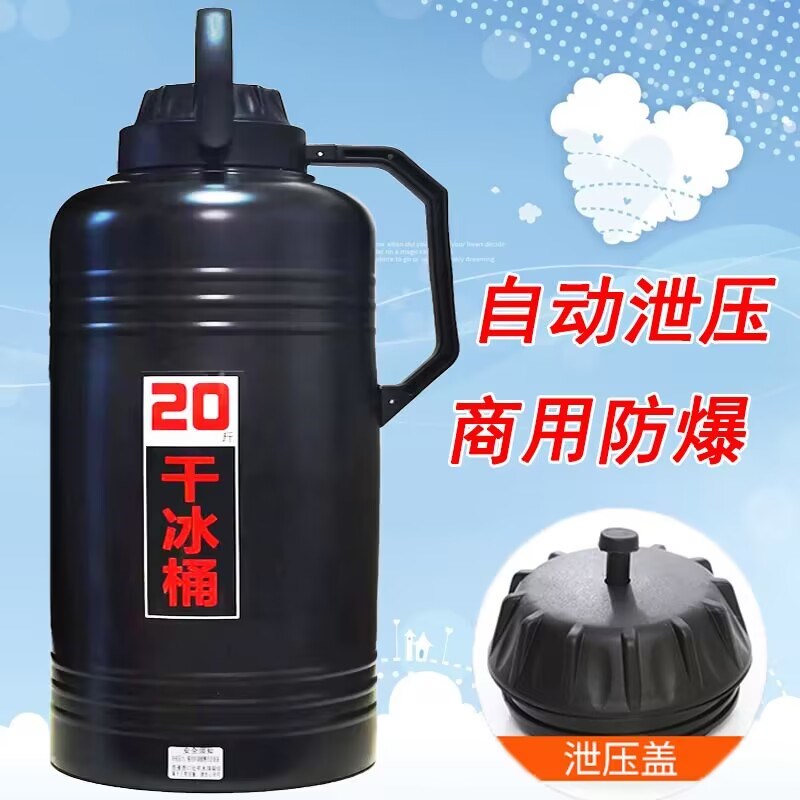 干冰桶保温专用大号食用干冰储冰容器20斤干冰保温箱户外安全防爆