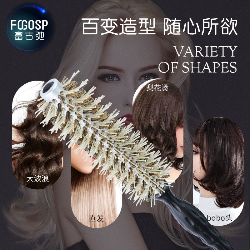 富古弛美发猪鬃毛滚梳直卷两用梳子发廊发型师专用理发圆卷造型梳