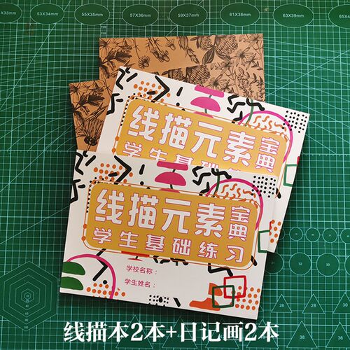 【画室推荐】控笔线描练习本A4线描元素学生基础日记画临摹素描本