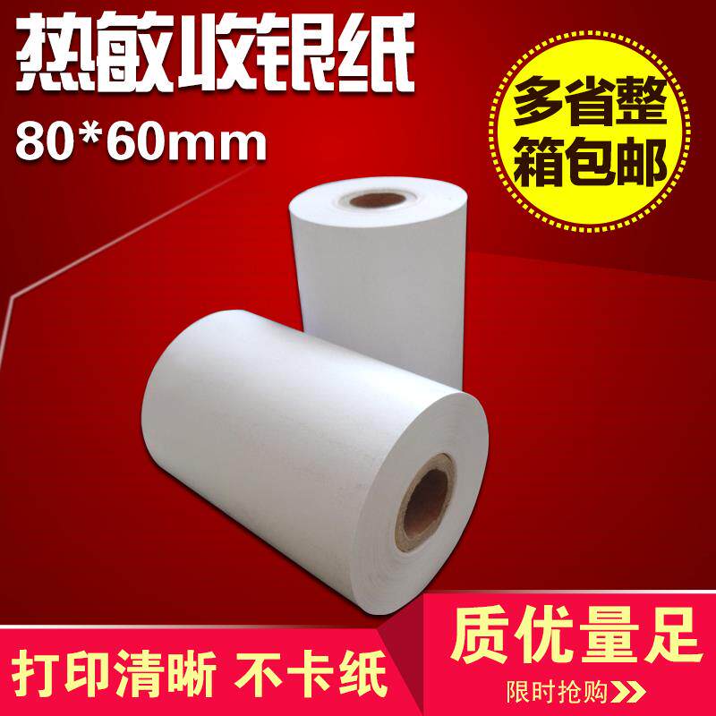 包邮热敏打印纸80x60餐饮打印机纸收银机纸80+60厨房收银纸+100卷