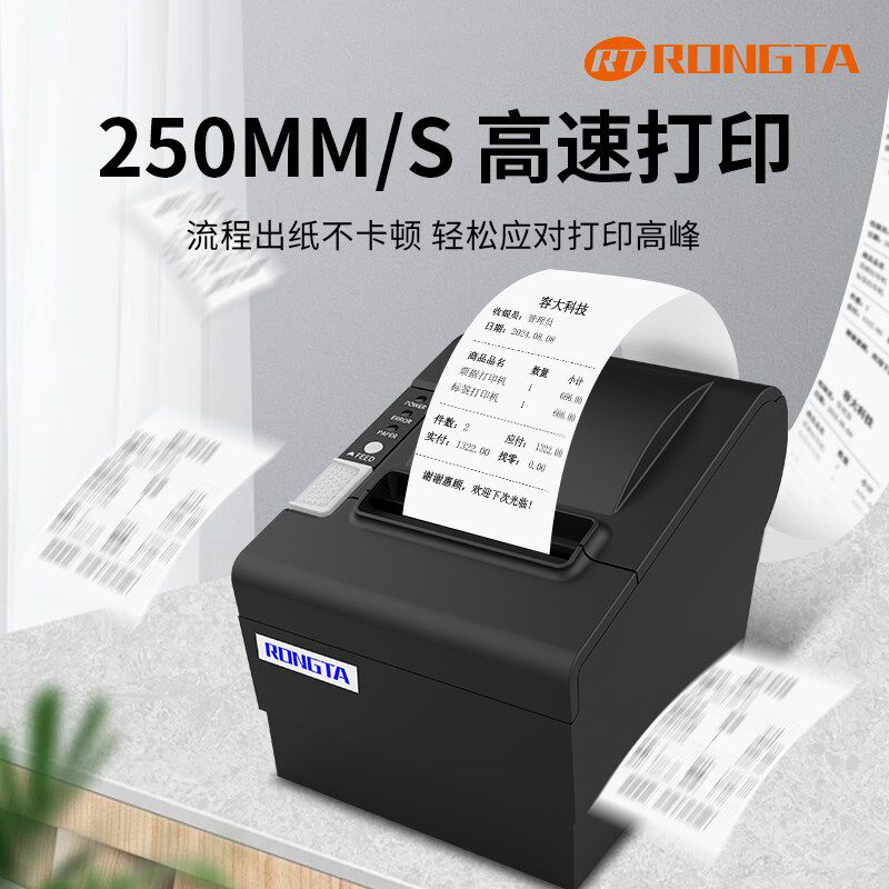 容大RP803/RP80III小票打印机RP330收银餐饮后厨打单出单机RP802