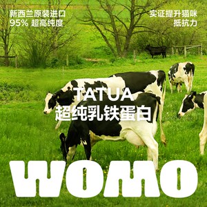 WOMO乳铁蛋白纯肉高营养猫条初乳免疫16g*12条成猫幼猫营养滋补