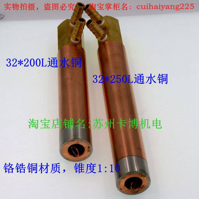 【点焊机电极头】【铬锆镐电极握杆】【通水铜】25&32包邮