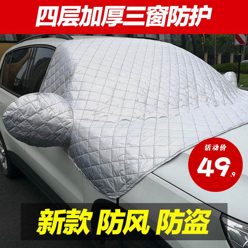 强磁汽车遮阳挡前挡风玻璃隔热罩车窗防晒挡光夏季加厚盖布车衣套