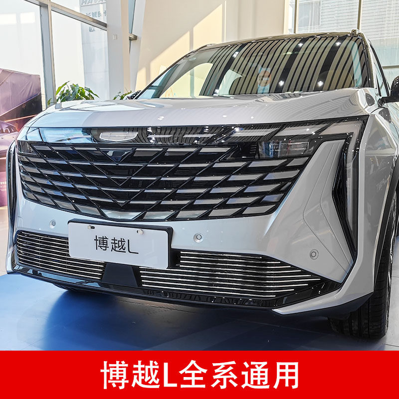 适用于2023款博越L中网外观改装件前脸保险杠装饰条汽车用品配件