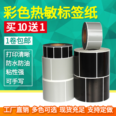 黑色/灰色热敏标签纸 宽60*40 20 30 50 70 80x100mm宽6*4cm定制
