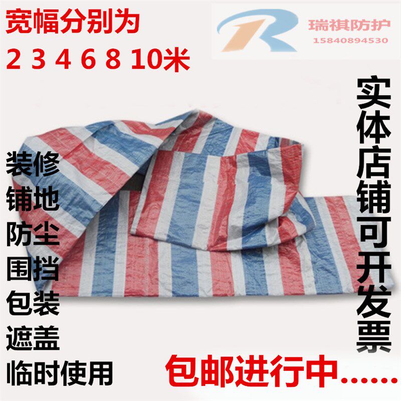 外墙围挡 防雨布 防晒 打包用防水包装布 防尘布 彩条布 遮阳布