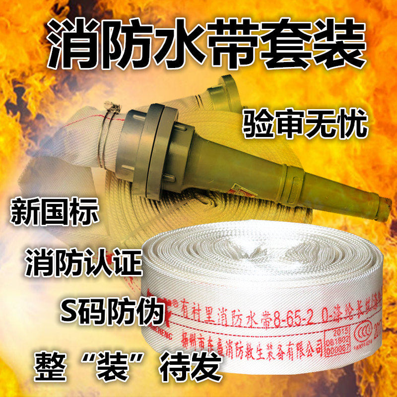 10型消防水带DN65套装接头水枪8-65-20/25米国标2.5寸消防栓水管