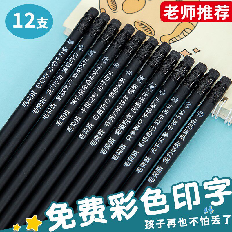 黒木刻度石墨铅笔免费刻名字定制铅笔/自动铅笔