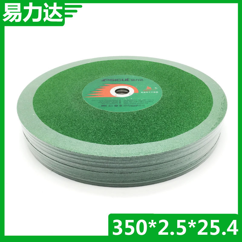 包邮易力达不锈钢专用砂轮片 350*2.5*25.4mm 14/16寸型材切割片