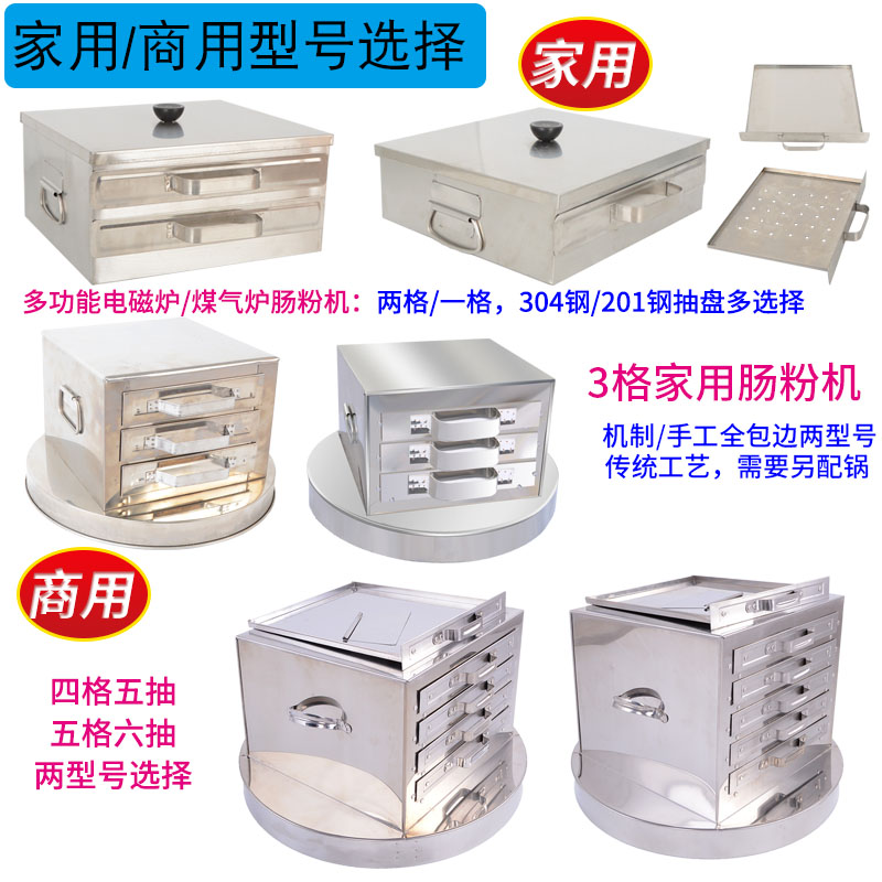 电磁炉家用广东拉肠粉机304不锈钢小型迷你2层三格家庭装粉撑蒸盘