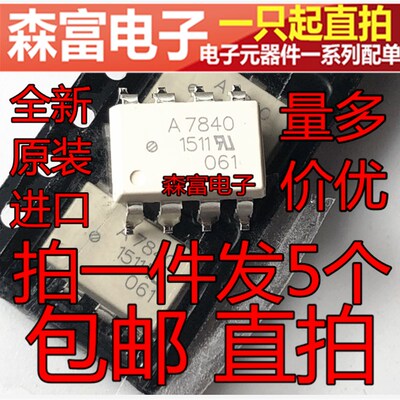 直拍 A7840 HCPL-7840 贴片光耦 SOP4脚 光电耦合器芯片IC