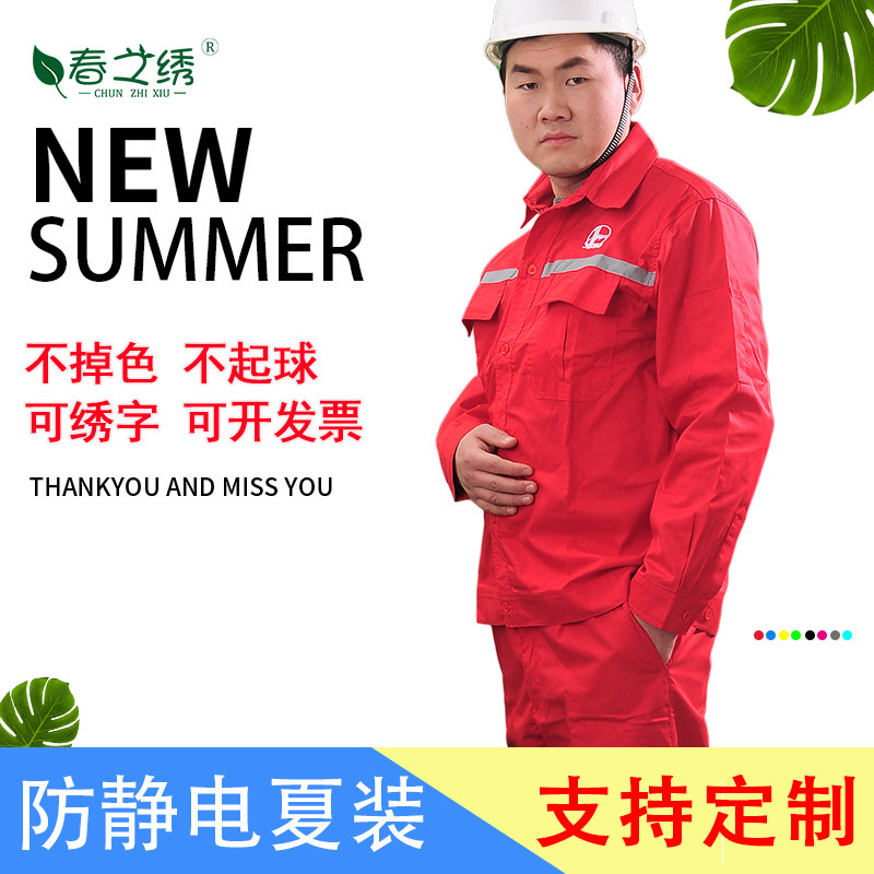 中石化工作服夏装石油防静电工作服套装男油田工人红色薄款加油站