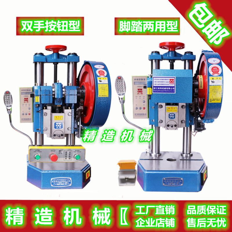 双伟牌JB04-1.5T2T3T4T精密台式电动冲床脚踏两用双手按钮压力机