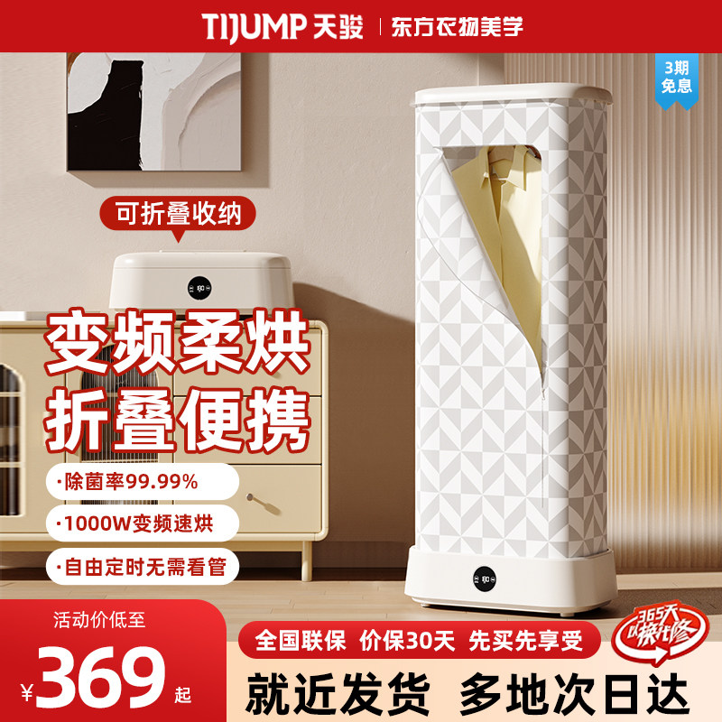天骏烘干机家用烘衣服神器全自动内衣裤除菌消毒可折叠便携干衣机