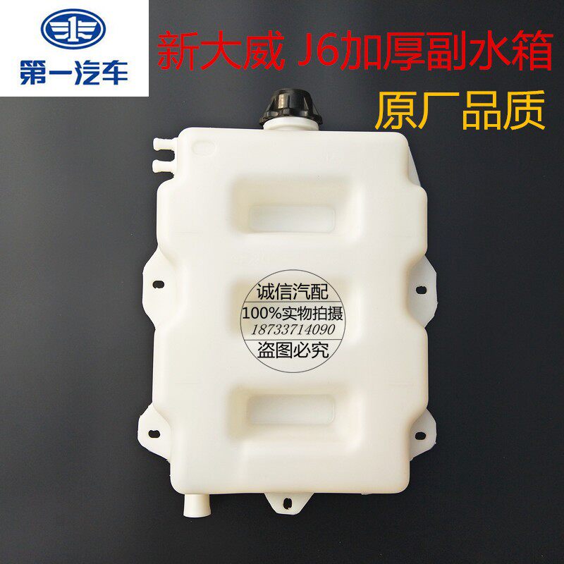 解放配件  J6 新大威膨胀付水箱货车 小水箱副水箱 储水壶 76A