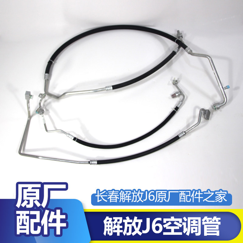 适用于解放J6空调管 J6L挠性高压管-压缩机至冷凝器J6P领航版