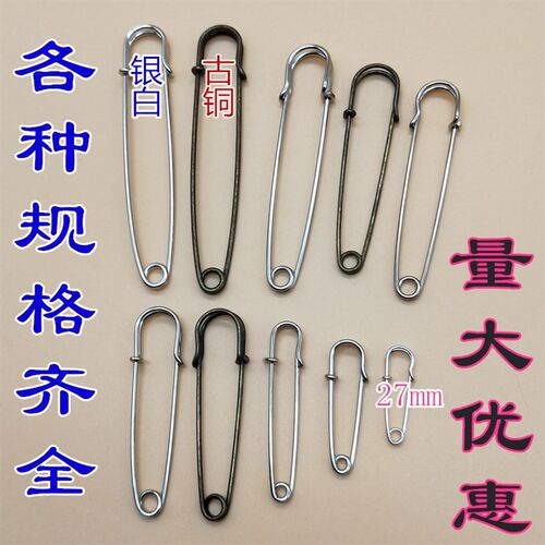27-100mm大别针披肩毛衣扣简易大别针安全别针 曲别针回形针 胸针