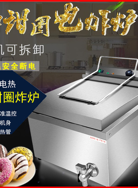 杰亿电热甜甜圈炸炉商用电炸炉鸡排薯条薯塔机大容量油炸锅FY-T02