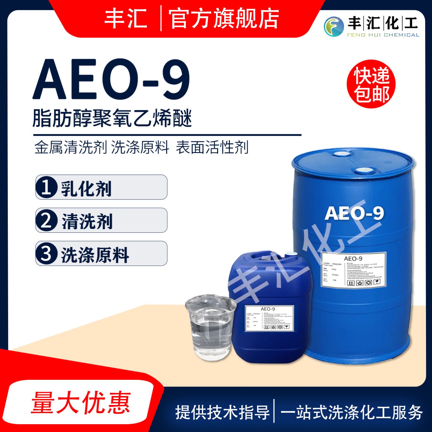 aeo-9表面活性剂 脂肪醇聚氧乙烯醚 乳化剂AEO-9洗洁精洗衣液原料图片