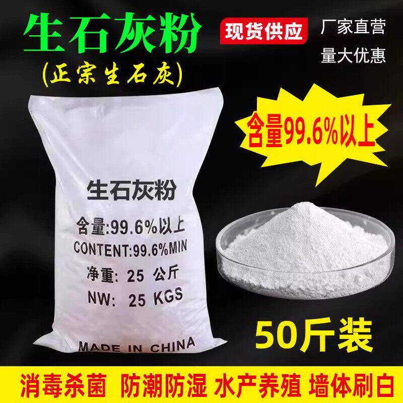 50斤生石灰粉杀菌消毒剂