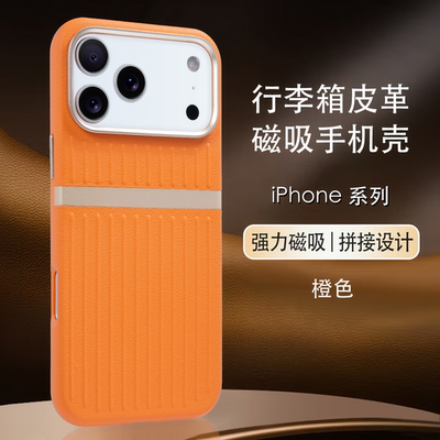 新款行李箱拼接皮革磁吸适用苹果17promax手机壳iphone16pro磁吸15plus新款14pm13防滑防摔保护