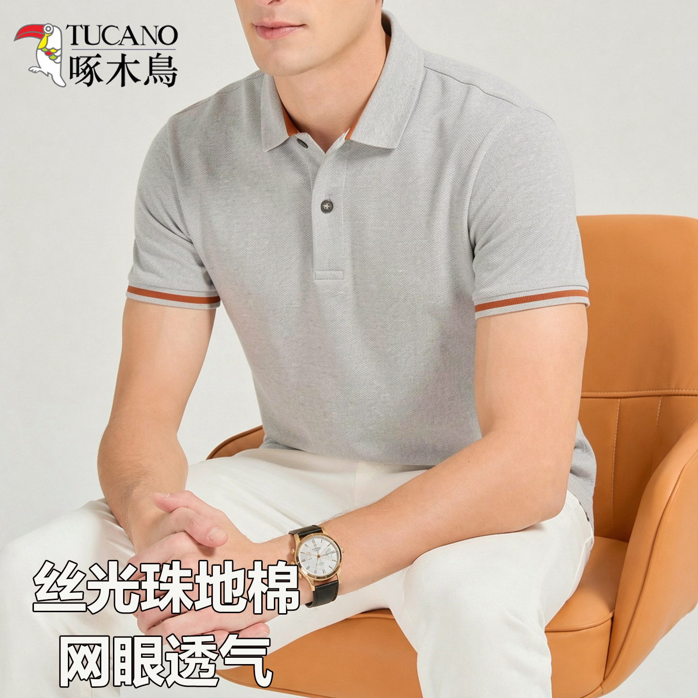 啄木鸟丝光珠地棉短袖男士