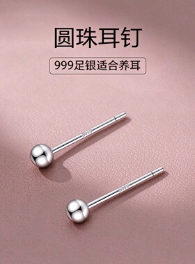 S999纯银圆珠豆豆耳钉洗睡免摘