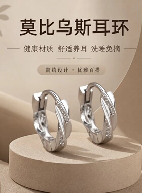 999纯银针莫比乌斯养耳环新款