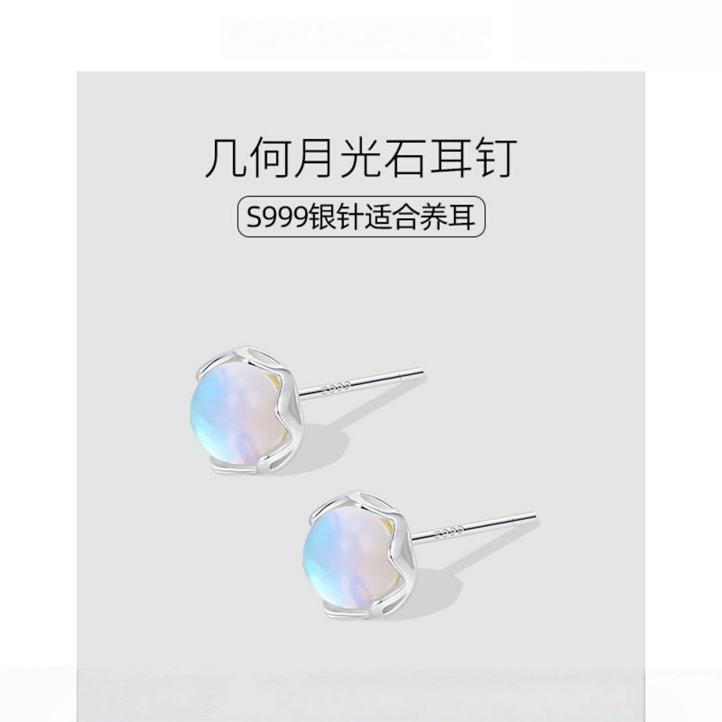 999纯银月光石耳钉女甜美小众高级感气质耳环免摘养耳洞简约耳饰