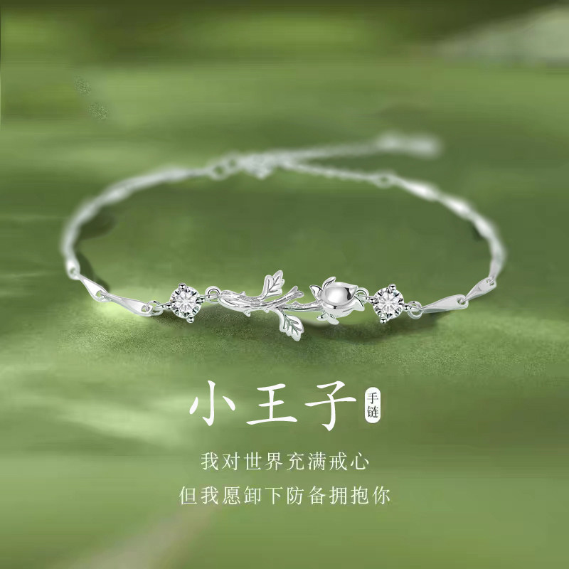S999纯银小王子玫瑰花手链女士2026新款轻奢生日纪念日礼物送女友