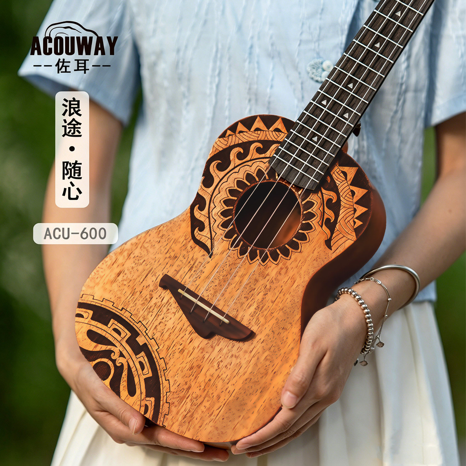 ACOUWAY佐耳桃花心尤克里里初学者女生款儿童男女乌克丽丽小吉他