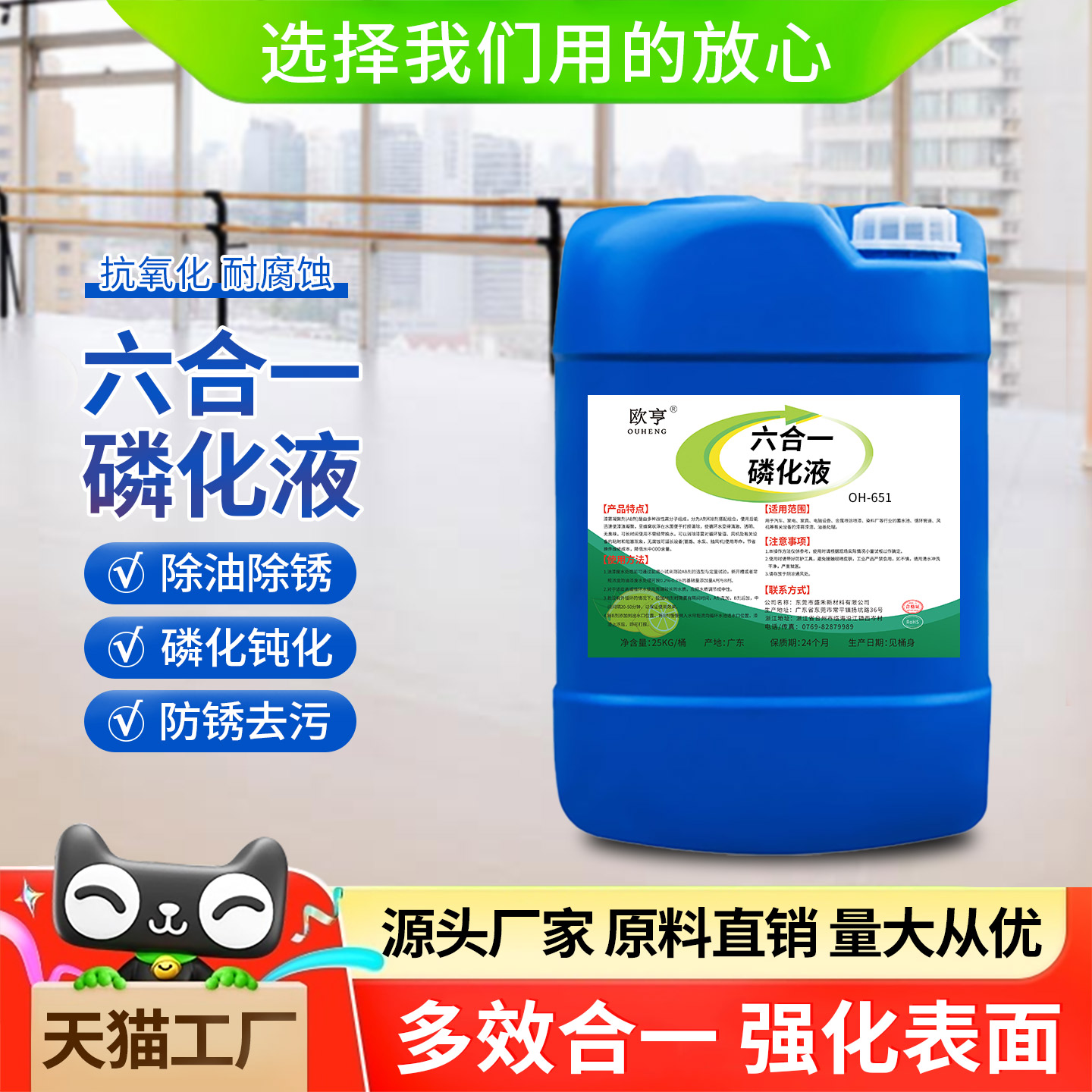 磷化液酸洗剂钢铁六合一