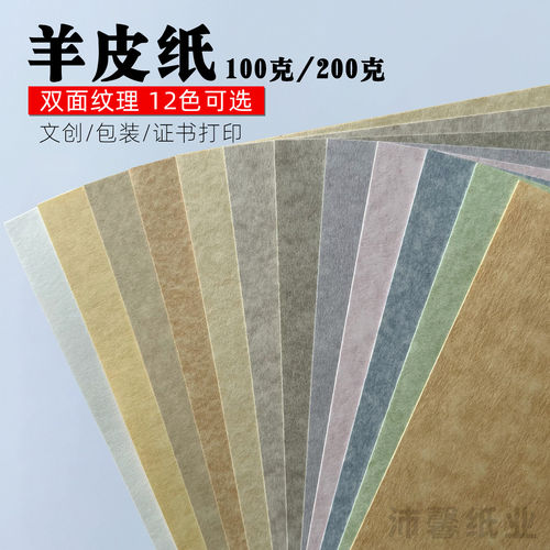 100g2羊皮纸A4证书纸卡纸