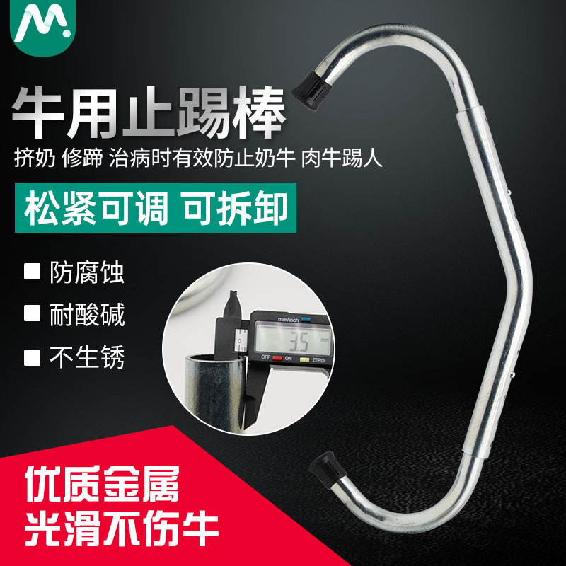 牧多多牛用止踢棒母牛防踢神器不锈钢兽用止蹄伸缩固定器奶牛不踢